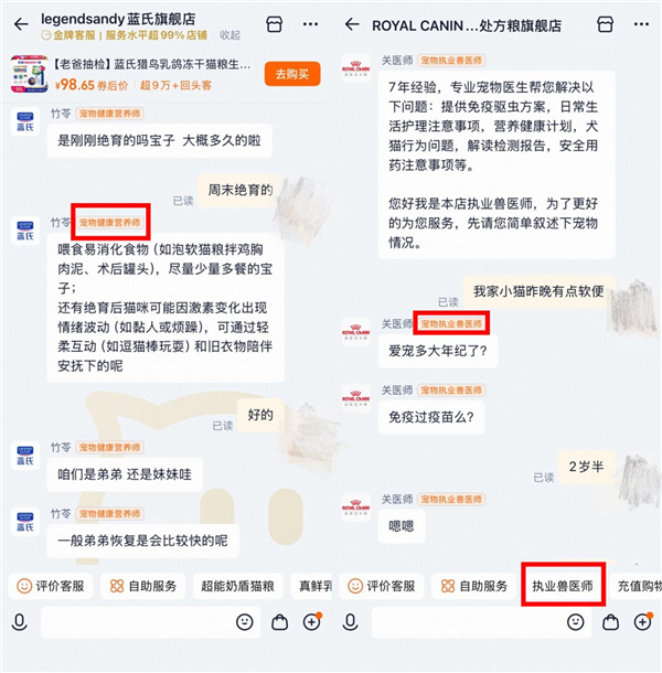 宠物客服首次“亮证”上岗!天猫试点上线持证兽医师、营养师客服 为铲屎官提供专业养宠建议-第1张图片-佛山资讯网 宠物客服首次“亮证”上岗!天猫试点上线持证兽医师、营养师客服 为铲屎官提供专业养宠建议-第1张图片-佛山资讯网