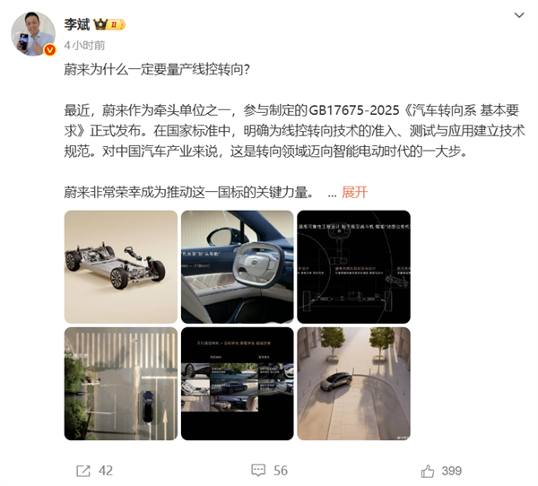李斌详解蔚来为何要做线控转向：是智能底盘全面线控的必由之路-第1张图片-佛山资讯网