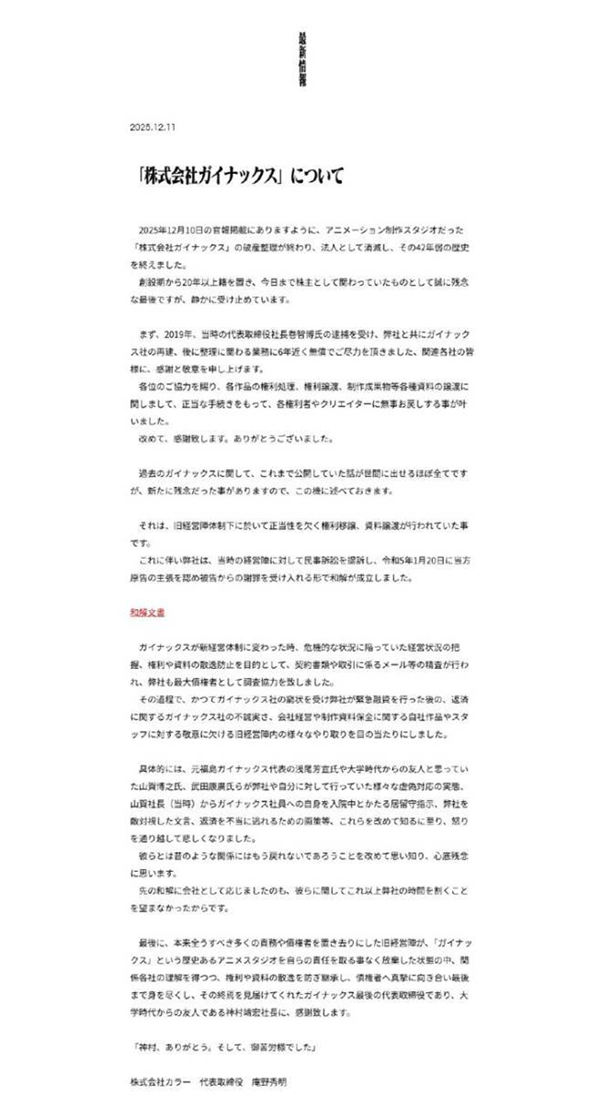 结束42年风雨飘摇 EVA动画制作公司正式解散-第3张图片-佛山资讯网 结束42年风雨飘摇 EVA动画制作公司正式解散-第3张图片-佛山资讯网