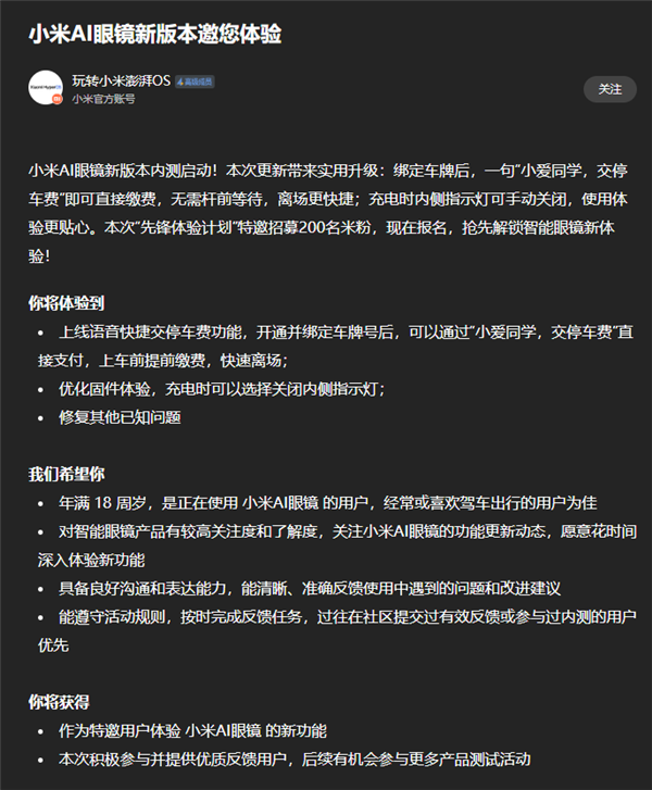小米AI眼镜新版本升级超实用 一句话就能交停车费-第1张图片-佛山资讯网 小米AI眼镜新版本升级超实用 一句话就能交停车费-第1张图片-佛山资讯网
