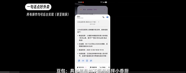 网友称豆包手机简直就是下一个初代iPhone:一句话点好外卖-第1张图片-佛山资讯网 网友称豆包手机简直就是下一个初代iPhone:一句话点好外卖-第1张图片-佛山资讯网