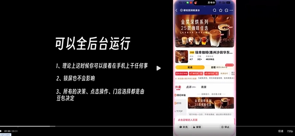 网友称豆包手机简直就是下一个初代iPhone:一句话点好外卖-第3张图片-佛山资讯网 网友称豆包手机简直就是下一个初代iPhone:一句话点好外卖-第3张图片-佛山资讯网