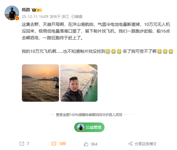 价值10万！知名大V无人机坠海 网友调侃：在水里是流动资产-第1张图片-佛山资讯网