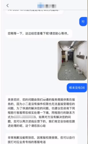 网友吐槽在某平台订酒店 到场发现不存在 申请退款被拒 客服回应被指套用模板话术-第2张图片-佛山资讯网 网友吐槽在某平台订酒店 到场发现不存在 申请退款被拒 客服回应被指套用模板话术-第2张图片-佛山资讯网
