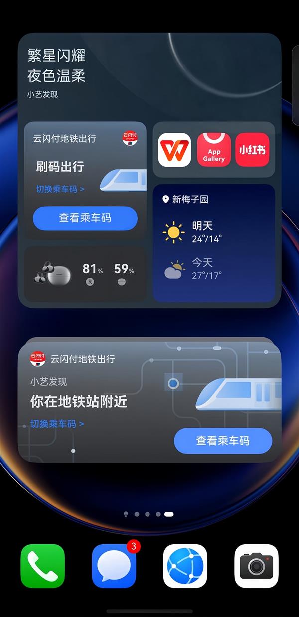 无感支付、便捷出行 云闪付携手HarmonyOS 6带来独家惊喜-第1张图片-佛山资讯网 无感支付、便捷出行 云闪付携手HarmonyOS 6带来独家惊喜-第1张图片-佛山资讯网