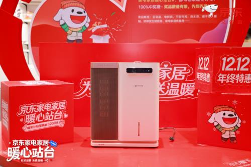 寒潮来袭取暖需求激增 京东生活小家电12.12多款取暖器迎年度低价-第3张图片-佛山资讯网