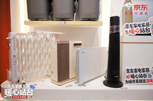 寒潮来袭取暖需求激增 京东生活小家电12.12多款取暖器迎年度低价-第2张图片-佛山资讯网
