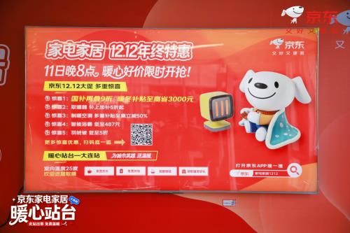 寒潮来袭取暖需求激增 京东生活小家电12.12多款取暖器迎年度低价-第1张图片-佛山资讯网