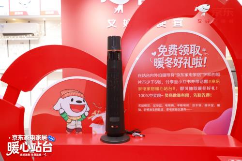 寒潮来袭取暖需求激增 京东生活小家电12.12多款取暖器迎年度低价-第4张图片-佛山资讯网