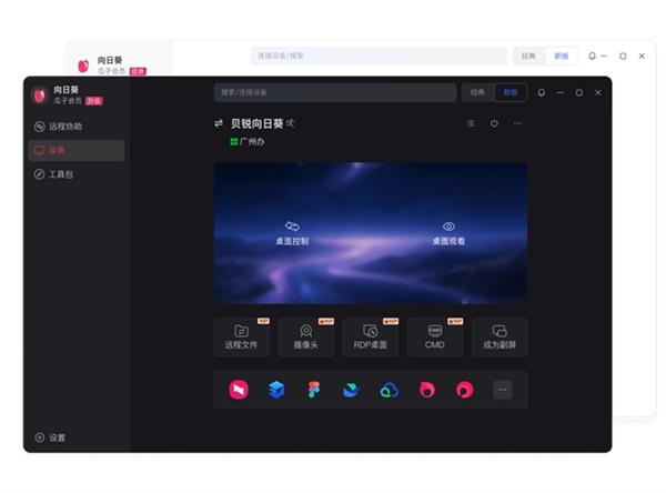 假期出境旅游最怕临时来工作  备一个远程控制软件总没错-第1张图片-佛山资讯网