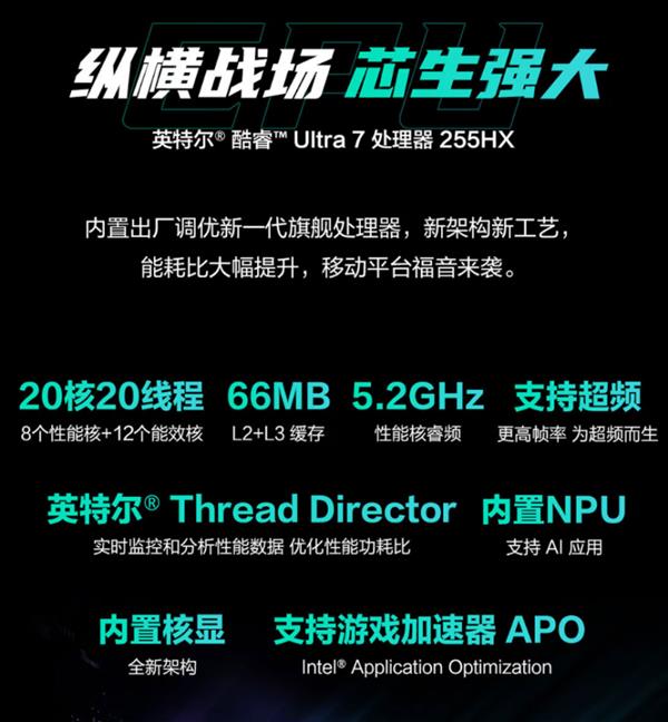 无畏契约制胜之选：酷睿Ultra 7 255HX加持  解锁极致对战体验-第2张图片-佛山资讯网