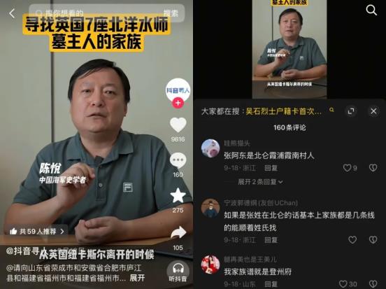 历史学者通过抖音寻人找寻北洋海军将士后裔  揭开尘封百年的家国往事-第12张图片-佛山资讯网