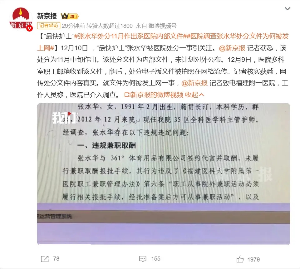 口碑翻车！“最快护士”张水华被处分，近50天跑5场马拉松赚22万，网友：处分太轻-第1张图片-佛山资讯网
