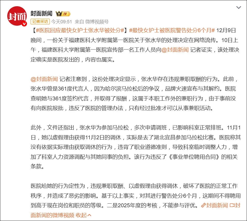 口碑翻车！“最快护士”张水华被处分，近50天跑5场马拉松赚22万，网友：处分太轻-第2张图片-佛山资讯网