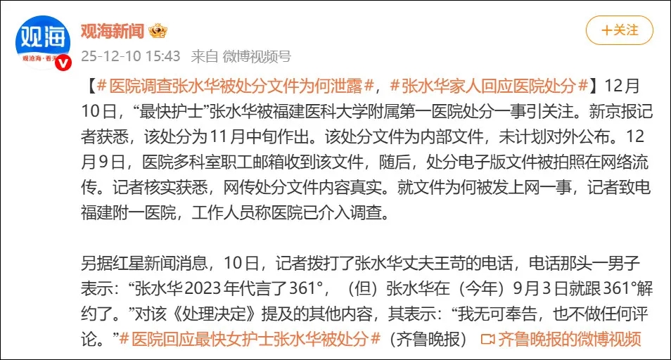 口碑翻车！“最快护士”张水华被处分，近50天跑5场马拉松赚22万，网友：处分太轻-第3张图片-佛山资讯网