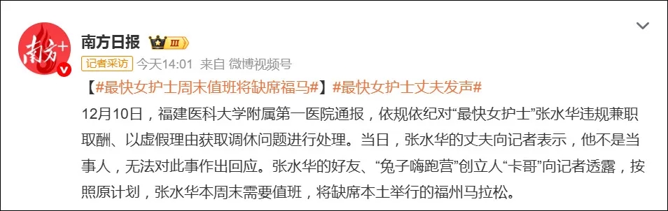 口碑翻车！“最快护士”张水华被处分，近50天跑5场马拉松赚22万，网友：处分太轻-第4张图片-佛山资讯网