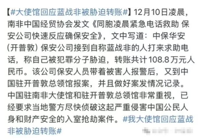 史诗级反转!蓝战非南非绑架案大翻盘,绑匪自曝:没持刀没团伙,是临时求帮忙-第1张图片-佛山资讯网 史诗级反转!蓝战非南非绑架案大翻盘,绑匪自曝:没持刀没团伙,是临时求帮忙-第1张图片-佛山资讯网