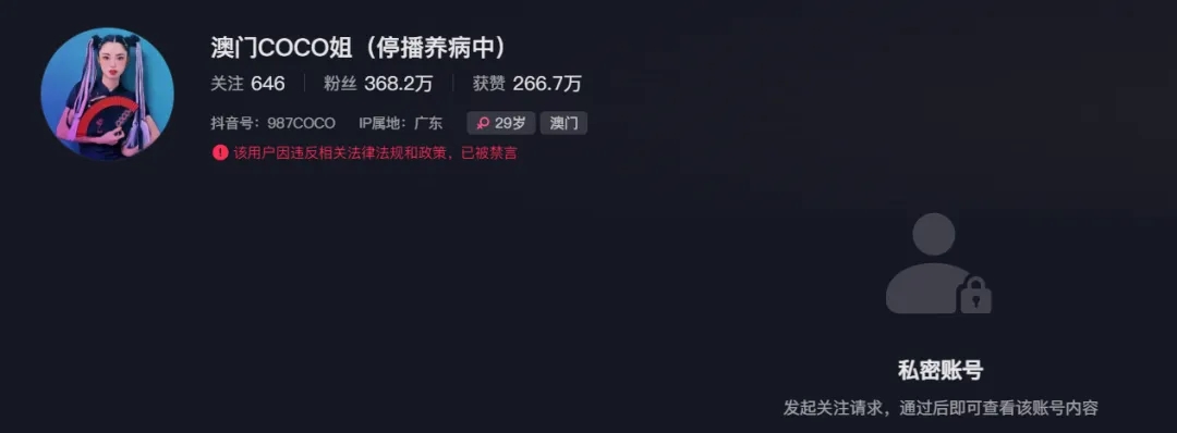 帮忙又一网红栽了！368万粉澳门COCO姐全平台被封，8.8元虫草内裤成笑话-第2张图片-佛山资讯网