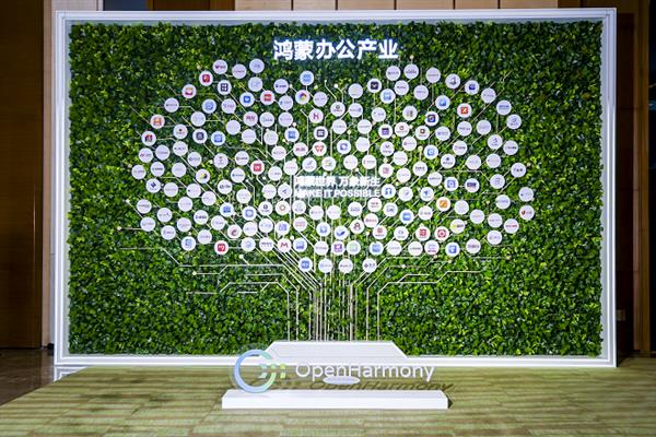鸿蒙办公产业峰会召开：多维构建生态引力场  共建鸿蒙商用新生态-第6张图片-佛山资讯网