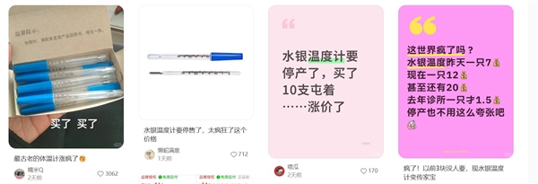 水银体温计价格暴涨 多家店铺售罄-第2张图片-佛山资讯网