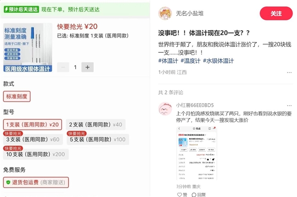 水银体温计价格暴涨 多家店铺售罄-第3张图片-佛山资讯网