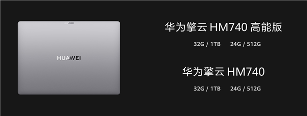 华为擎云HM740确认搭载麒麟X90 处理器、系统全链路自主可控-第1张图片-佛山资讯网 华为擎云HM740确认搭载麒麟X90 处理器、系统全链路自主可控-第1张图片-佛山资讯网