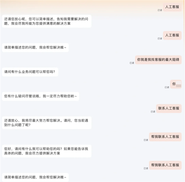 找到人工客服的最好方法 除了发疯还有什么-第4张图片-佛山资讯网 找到人工客服的最好方法 除了发疯还有什么-第4张图片-佛山资讯网