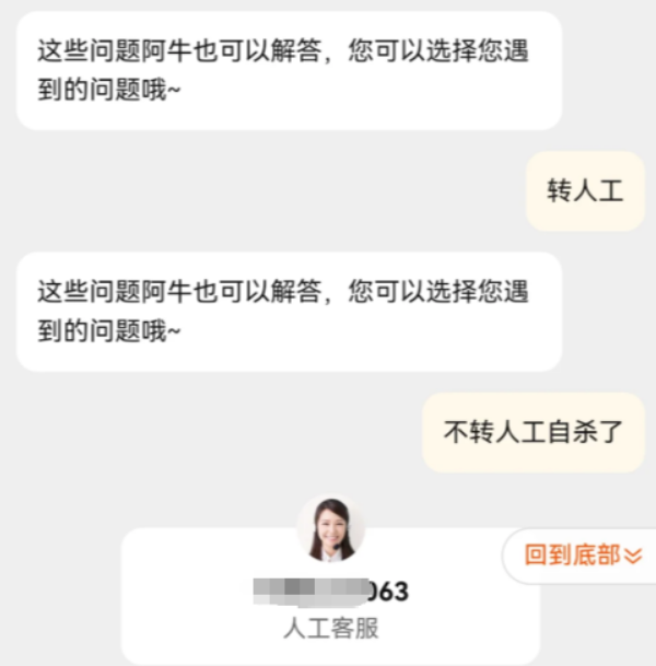 找到人工客服的最好方法 除了发疯还有什么-第5张图片-佛山资讯网 找到人工客服的最好方法 除了发疯还有什么-第5张图片-佛山资讯网