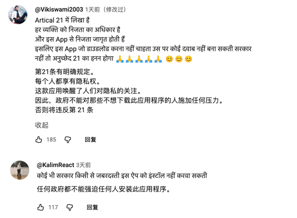 因一个骚操作 印度的反诈APP被全民抵制了-第5张图片-佛山资讯网