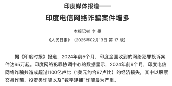 因一个骚操作 印度的反诈APP被全民抵制了-第12张图片-佛山资讯网