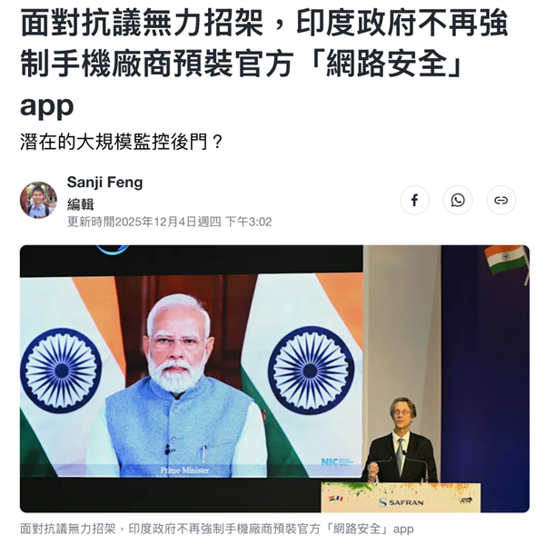 因一个骚操作 印度的反诈APP被全民抵制了-第13张图片-佛山资讯网