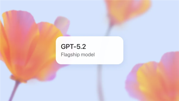 OpenAI正式发布GPT-5.2!更实用:做表格、写PPT、敲代码等生产力大增-第1张图片-佛山资讯网 OpenAI正式发布GPT-5.2!更实用:做表格、写PPT、敲代码等生产力大增-第1张图片-佛山资讯网
