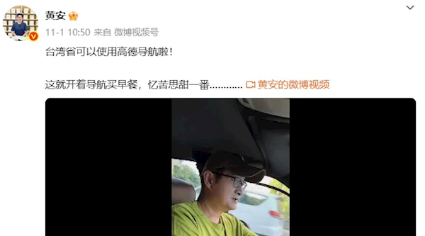 高德地图推出首款台湾腔导航语音包 源于一次热门新闻-第2张图片-佛山资讯网 高德地图推出首款台湾腔导航语音包 源于一次热门新闻-第2张图片-佛山资讯网