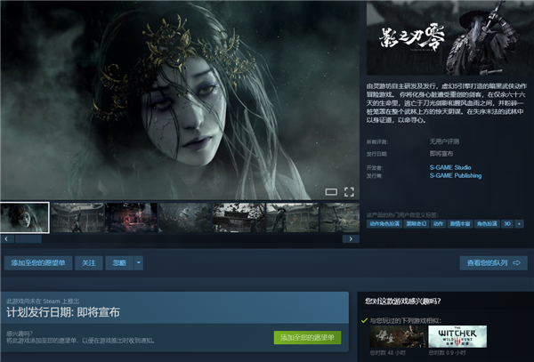 《黑神话：悟空》后又一款国产单机！《影之刃零》上线Steam-第1张图片-佛山资讯网