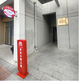 京东未来5年将投220亿:新提供15万套“小哥之家”-第1张图片-佛山资讯网 京东未来5年将投220亿:新提供15万套“小哥之家”-第1张图片-佛山资讯网