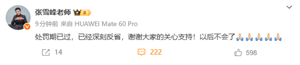 张雪峰复播戴上眼镜：宣布和过去划清界限 再说脏话加倍处罚-第2张图片-佛山资讯网