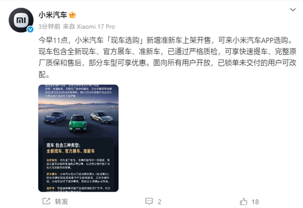 小米汽车“现车选购”新增准新车上架:因运输等问题修复的原厂新车-第1张图片-佛山资讯网 小米汽车“现车选购”新增准新车上架:因运输等问题修复的原厂新车-第1张图片-佛山资讯网