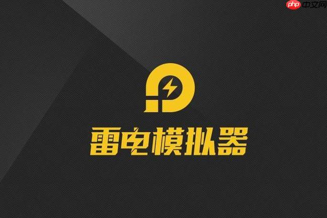 雷电模拟器是什么手机型号_模拟器仿真的手机型号与设置-第1张图片-佛山资讯网