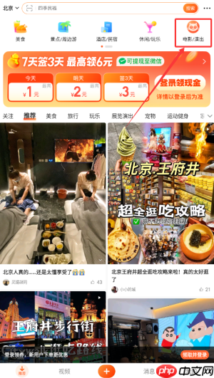 《大众点评》购买电影演出票方法-第2张图片-佛山资讯网 《大众点评》购买电影演出票方法-第2张图片-佛山资讯网