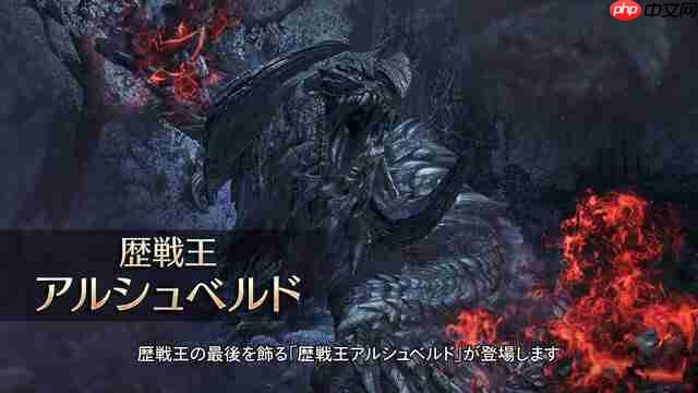 《怪物猎人：荒野》2026年更新路线 2月将迎来最终更新-第3张图片-佛山资讯网
