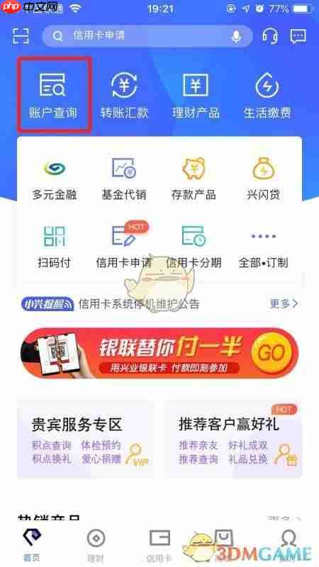 《兴业生活》查看余额方法-第2张图片-佛山资讯网
