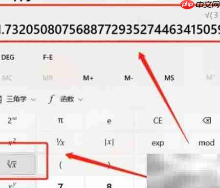 计算器开平方√3方法-第2张图片-佛山资讯网