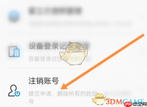 《wifi万能钥匙》账号注销方法-第3张图片-佛山资讯网