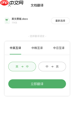 《搜狗翻译》翻译文档教程-第6张图片-佛山资讯网