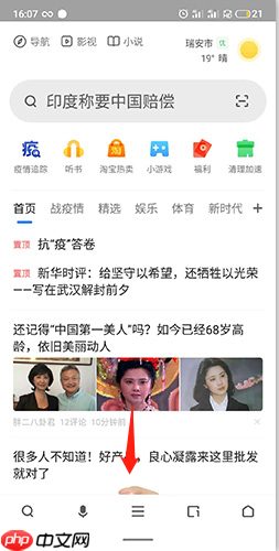 《360浏览器》切换电脑版方法-第1张图片-佛山资讯网