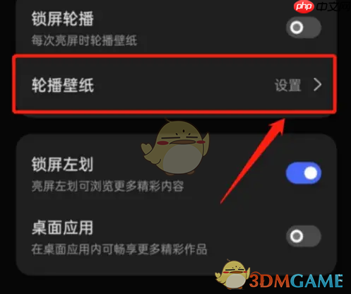 《乐划锁屏》轮播壁纸设置方法-第2张图片-佛山资讯网