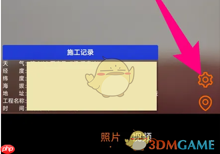 《工程相机》更换水印方法-第2张图片-佛山资讯网