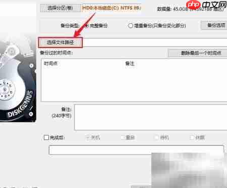 DiskGenius备份系统分区教程-第3张图片-佛山资讯网