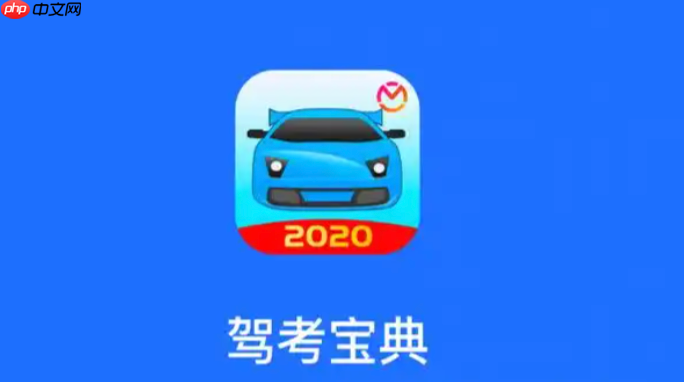 驾考宝典VIP有用吗_驾考宝典VIP值得买吗-第1张图片-佛山资讯网 驾考宝典VIP有用吗_驾考宝典VIP值得买吗-第1张图片-佛山资讯网