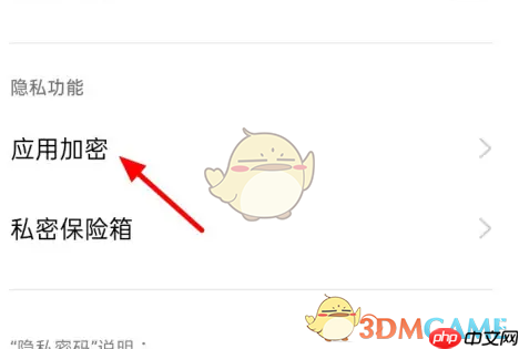 《oppo便签》开启密码验证方法-第3张图片-佛山资讯网 《oppo便签》开启密码验证方法-第3张图片-佛山资讯网